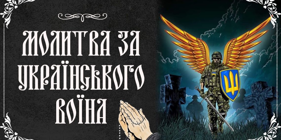 Молитва за солдата на войне: слова защиты и поддержки в бою