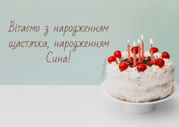 Теплі привітання батькам з днем народження їх дорослого сина