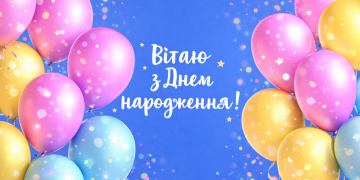 Привітання з Днем народження для донечки: ніжні слова любові й турботи