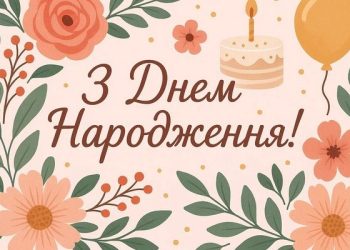 привітати однокласника з днем народження своїми словами