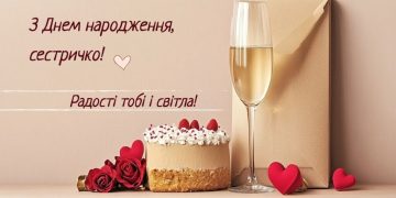 привітання з днем народження для двоюрідної сестри